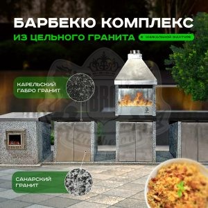 Эксклюзивный 4х модульный барбекю комплекс