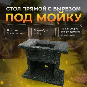 Стол разделочный с отверстием для мойки 800х700х850мм - Змеевик